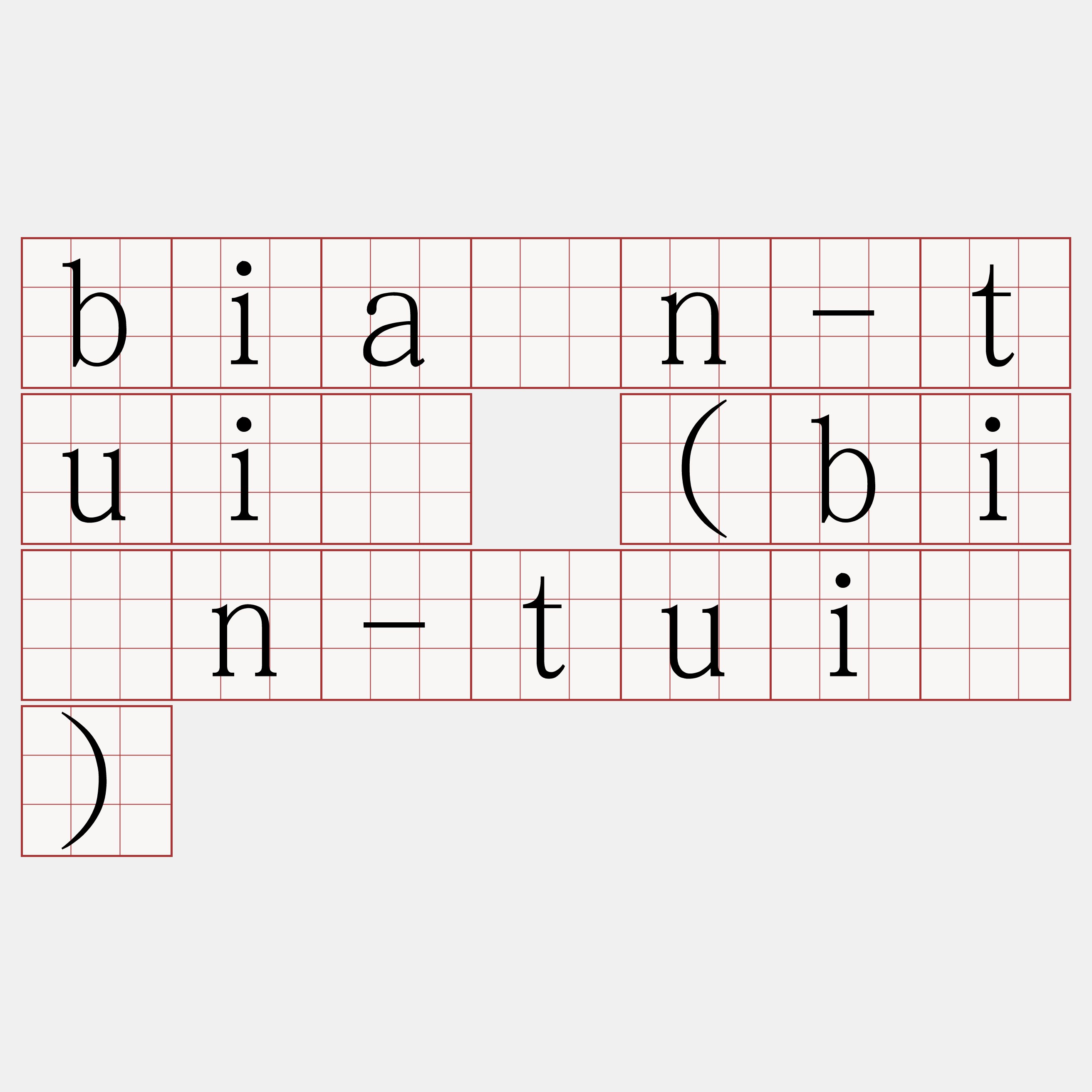 biān-tuì (bīn-tuì)